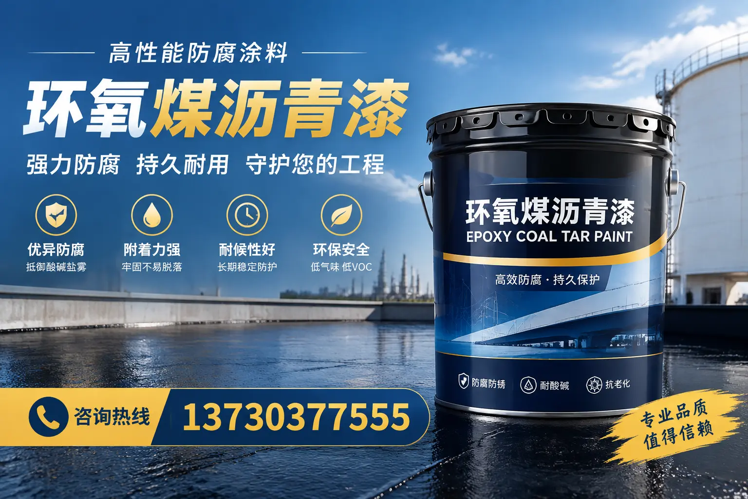 环氧煤沥青漆的耐久性分析，适合乐东的使用场景